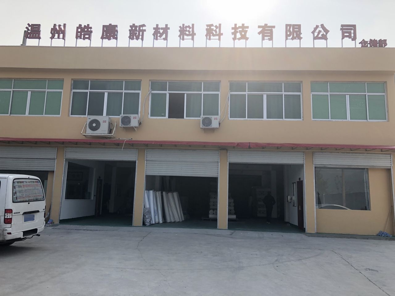 浙江皓康新材料科技有限公司 温州创新力量的璀璨明珠