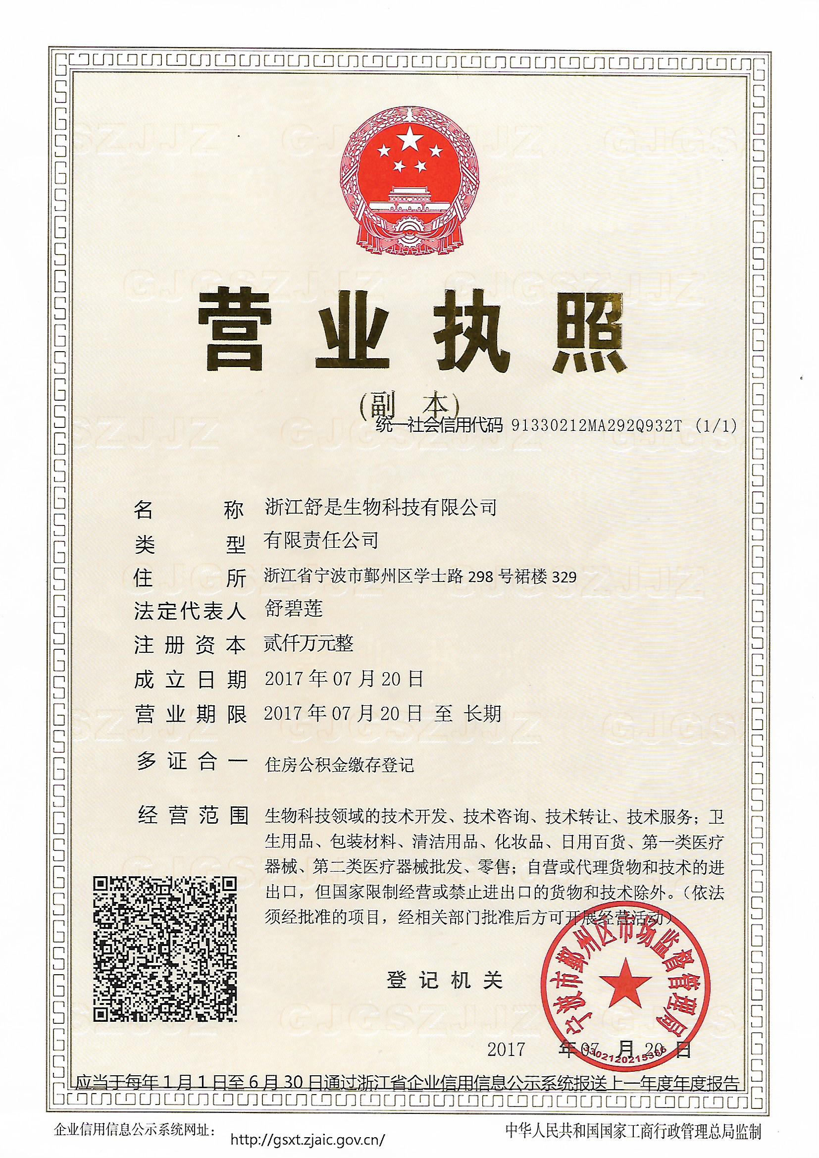 探秘浙江舒是生物科技 科技赋能健康生活